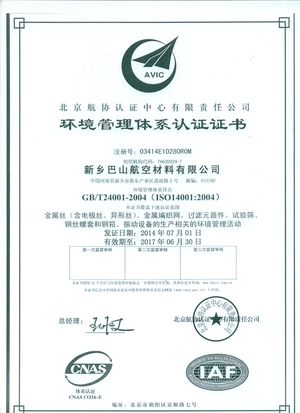ISO14001-2004環境管理體系